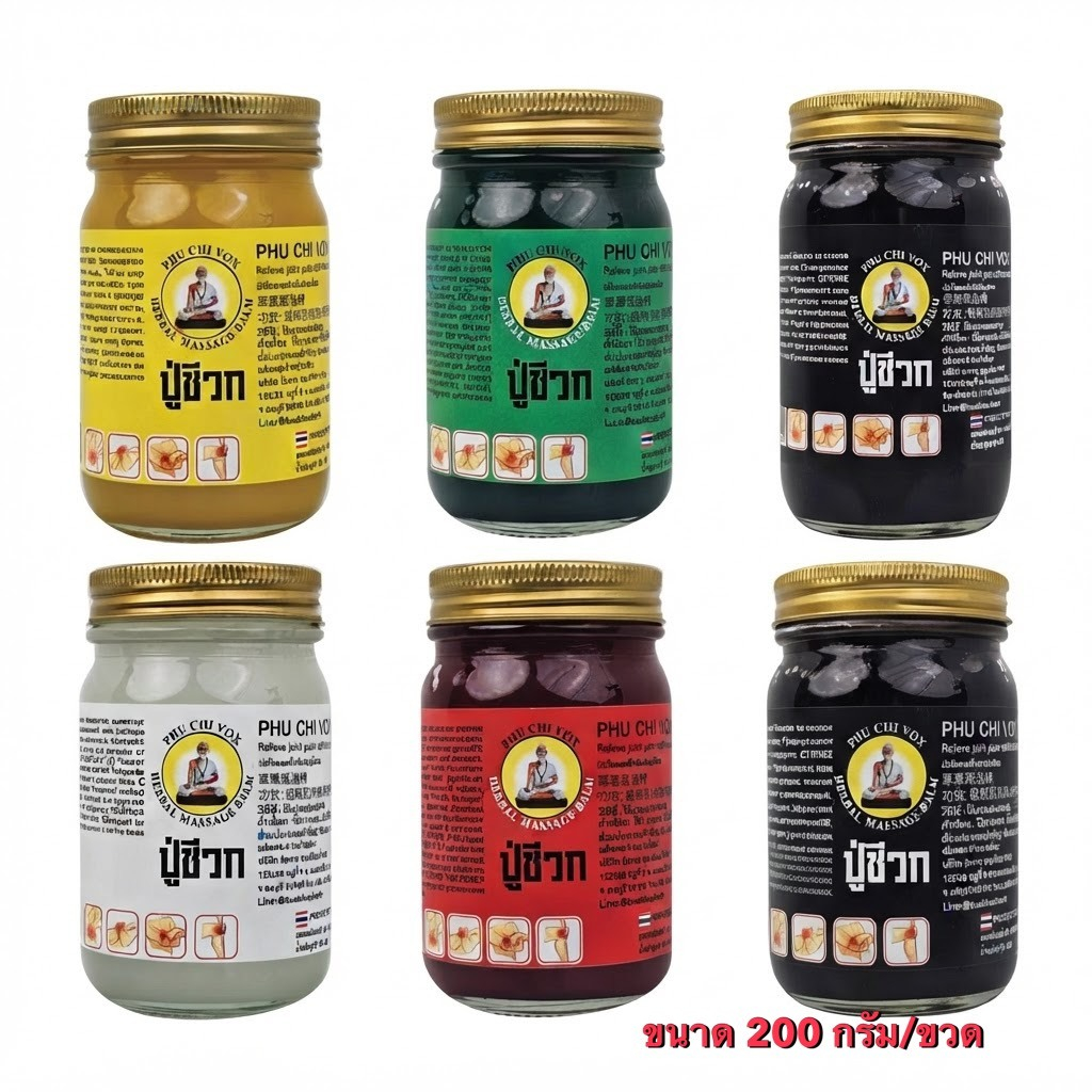 [1ขวด]ปู่ชีวก ขนาด 200 กรัม บรรเทาอาการปวดเมื่อย คลายเส้น