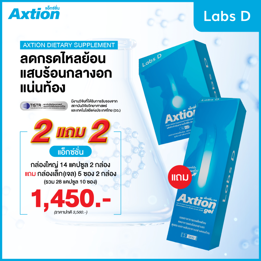 Axtion Cap (กล่องใหญ่ 14 แคปซูล 2 กล่อง แถมเจล 10 ซอง) บรรเทาอาการกรดไหลย้อน กลิ่นมิ้นต์แอปเปิ้ล
