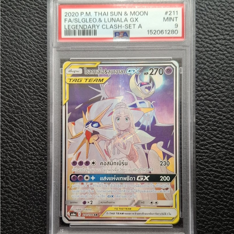 โปเกมอน ลูนาอารา โซลกาเรโอ gx ลิเลีย POKEMON SUN & MOON AS6a 211/196 SR FULL ART/SOLGALEO & LUNALA G