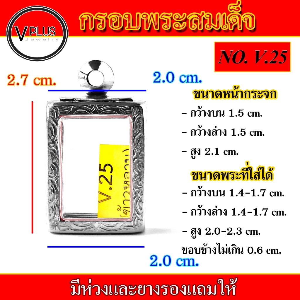 กรอบพระ สแตนเลสลายไทย ทรงพระสมเด็จ หูข้าวหลาม เบอร์ V.25 ( มีห่วงและยางรองให้ )