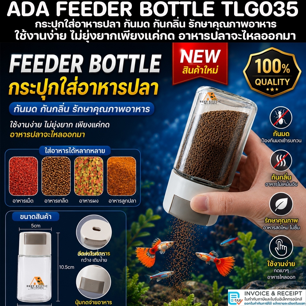 ADA FEEDER BOTTLE ขวดแก้ว ใส่อาหารปลา กด1ครั้ง อาหารจะไหลออกมา 0.5กรัม ไม่ต้องเปิดฝาตัก มือไม่เหม็น อาหารปลา ปลา อาหาร