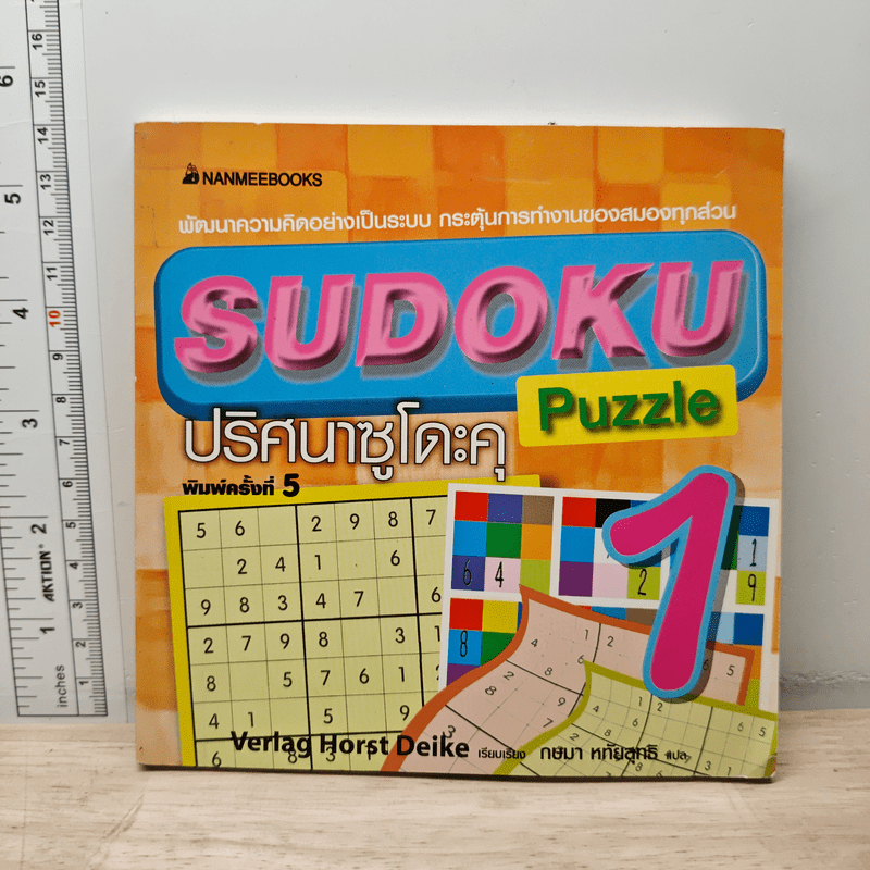 ⭐Sudoku Puzzle 1 ปริศนาซูโดะคุ 🏷️1209114