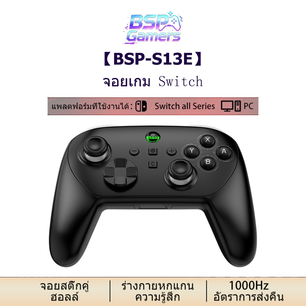 [สินค้าใหม่] พร้อมส่ง จอยเกมไร้สาย BSP-S13E จอยบลูทูธ Hall Effect ไม่ดริฟต์ รองรับ Switch ทุกรุ่น/PC มีระบบ