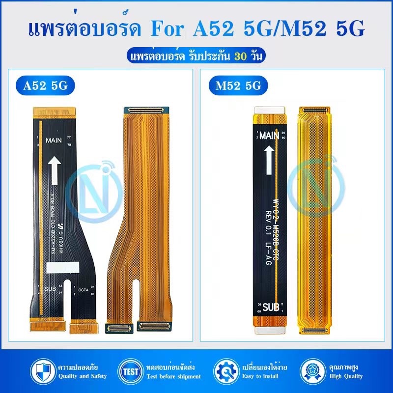 Board Flex Cable แพรต่อบอร์ด ใช้สำหรับ Samsung  A52 5G  / M52 5G อะไหล่มือถือ (ได้1ชิ้น) **กรุณาเลือกรุ่น**