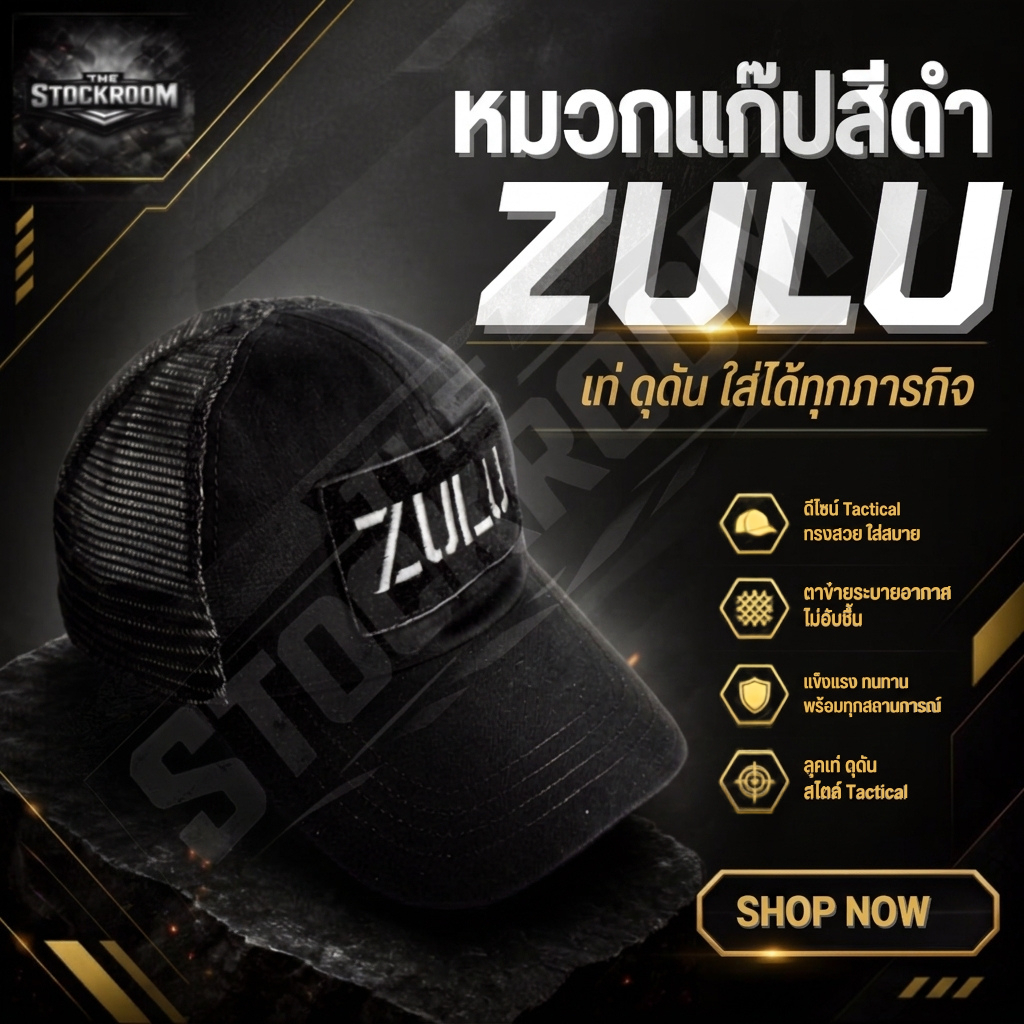 หมวกแก็ป สีดำ ZULU Tactical Gear  พร้อมส่ง (ตัวแทนจำหน่ายของแท้ 100%)