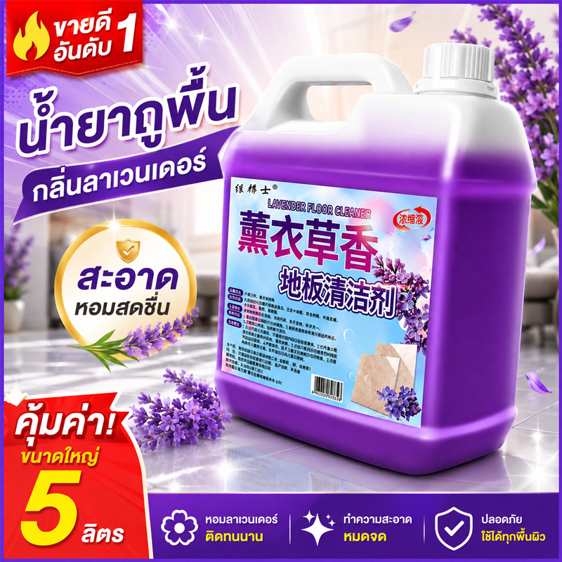 ขนาดใหญ่ น้ำยาถูพื้นสูตรมืออาชีพ เหมือนบริษัททำความสะอาด ขจัดคราบได้ดี แห้งเร็ว ไม่เหนียวพื้น หอมยาวนาน