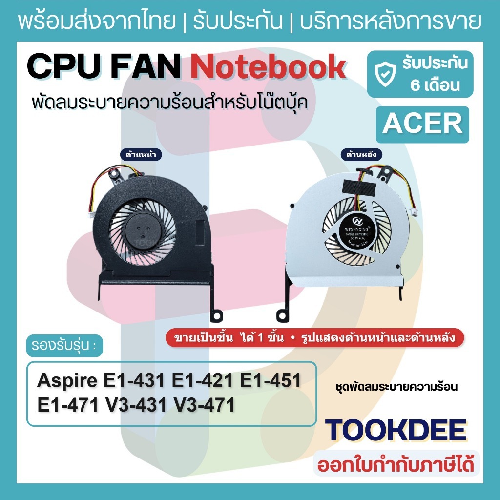F005 🌀 พัดลม CPU Acer Aspire E1-421 E1-421G E1-431 E1-431G E1-451 E1-471 E1-471G V3-431 V3-471 V3-47