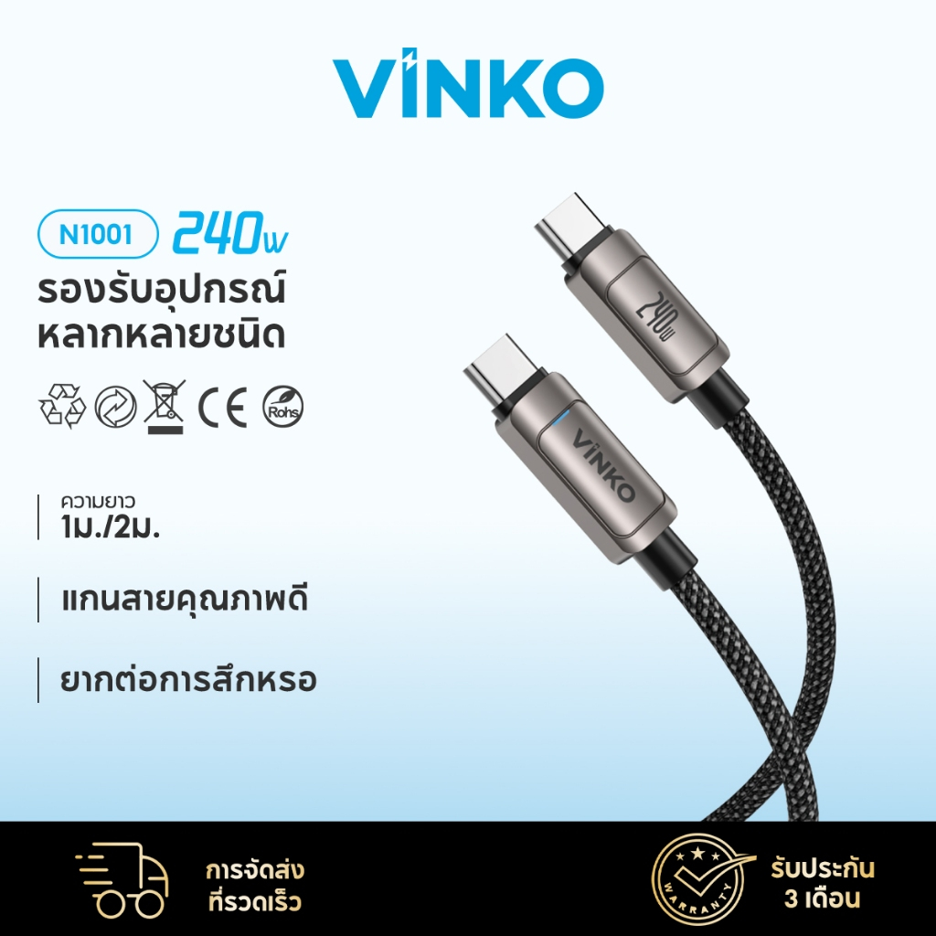VINKO N1001/N1003 1M/2M สาย Type-C to C  240W/100W ชาร์จเร็ว E-Marker Chip ชาร์จเร็ว for iPhone 17/S