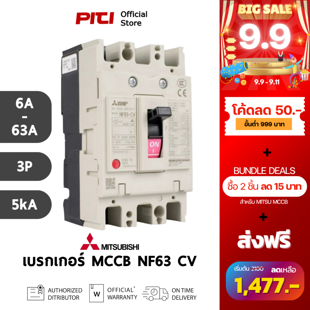 Mitsubishi เบรกเกอร์ MCCB NF63 CV 3P ( 6A - 63A ) 5kA Molded Case Circuit Breaker