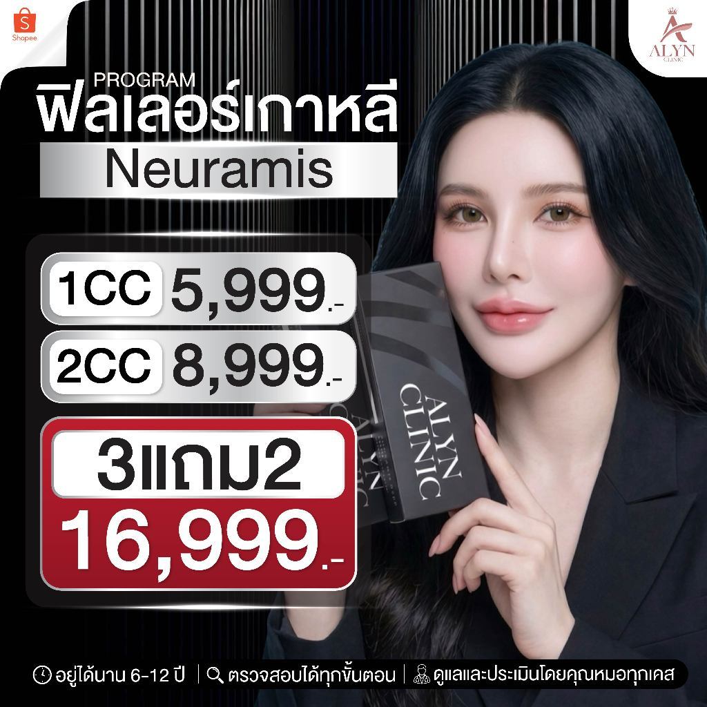 ALYN Clinic - โปรแกรมฟิลเลอร์เกาหลี Neuramis ยาแท้ ตรวจสอบได้ทุกขั้นตอน
