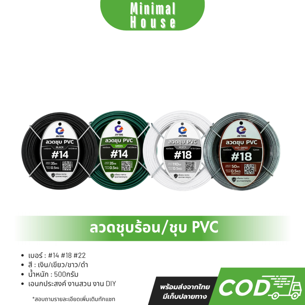 ลวดชุบ ลวดเคลือบ PVC ลวดเอนกประสงค์ มัดแข็งแรง ทนทาน ทนสนิมได้อย่างดีเยี่ยม มีทั้งแบบชุบร้อนและชุบ PVC