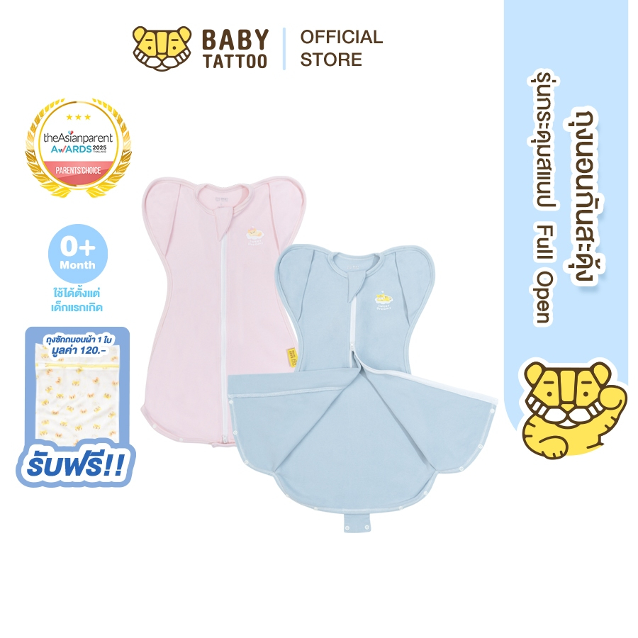 BABY TATTOO ถุงนอนเด็ก แรกเกิด ถุงนอนกันสะดุ้ง ผ้าห่อตัวทารก ผ้าฝ้าย Cotton ซิป 2 ทาง กระดุมสแนป 0-24 เดือน