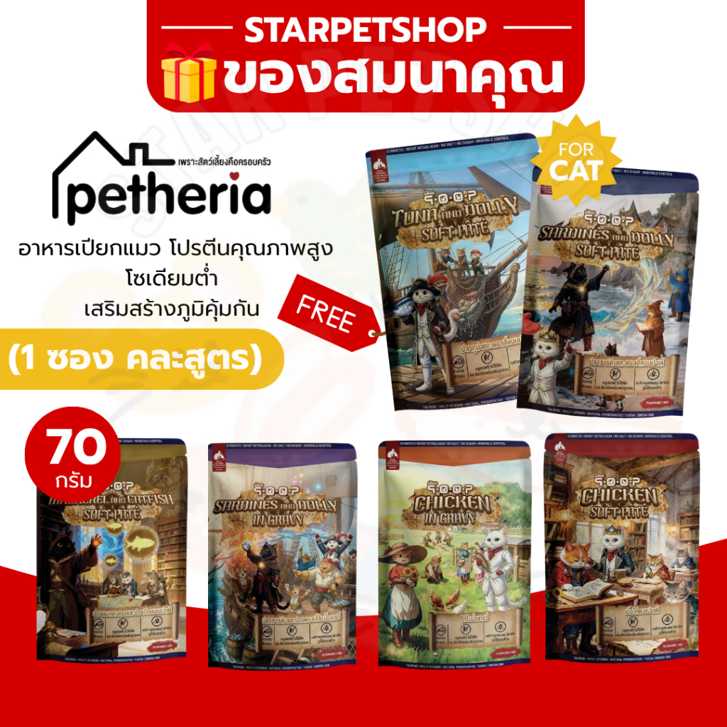 ของสมนาคุณ อาหารเปียกแมว qoop 70 กรัม 1 ซอง คละสูตร ❌ ลูกค้าอย่ากดนะคะ❌