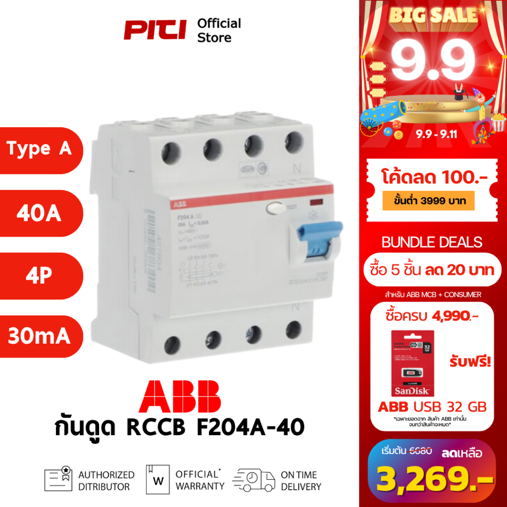ABB เบรกเกอร์กันดูด RCCB F204A 40A 4P Type A-40/0.03 (RCD DC6mA ในตัว) # 2CSF204101R1400