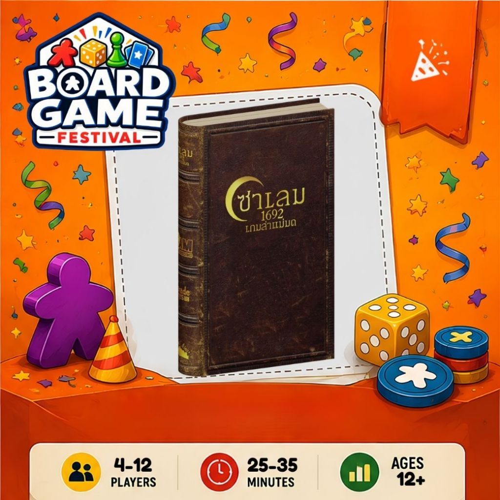 [พร้อมส่ง!!] ซาเลม Salem แท้ 💯% เกมล่าแม่มด TH EN บอร์ดเกม ของแท้ Boardgame