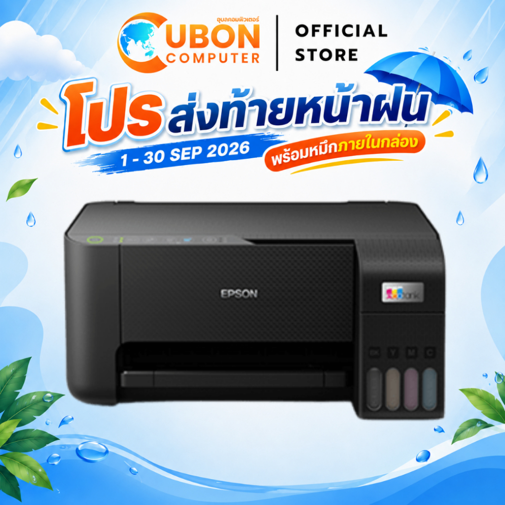 EPSON L3250 ECOTANK พร้อมหมึกแท้ 1 ชุด ประกันศูนย์ 2 ปี