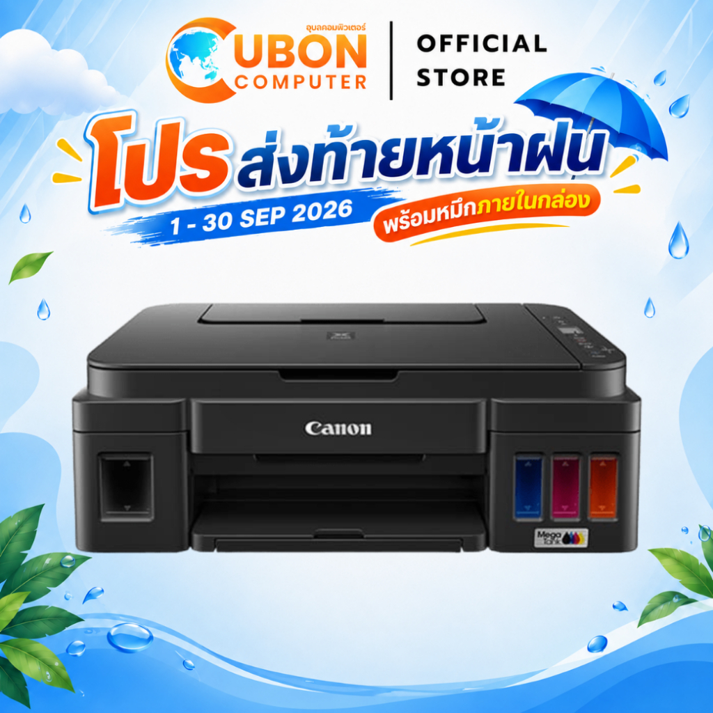 PRINTER (ปริ้นเตอร์) CANON PIXMA G2010 ประกันศูนย์ 2 ปี