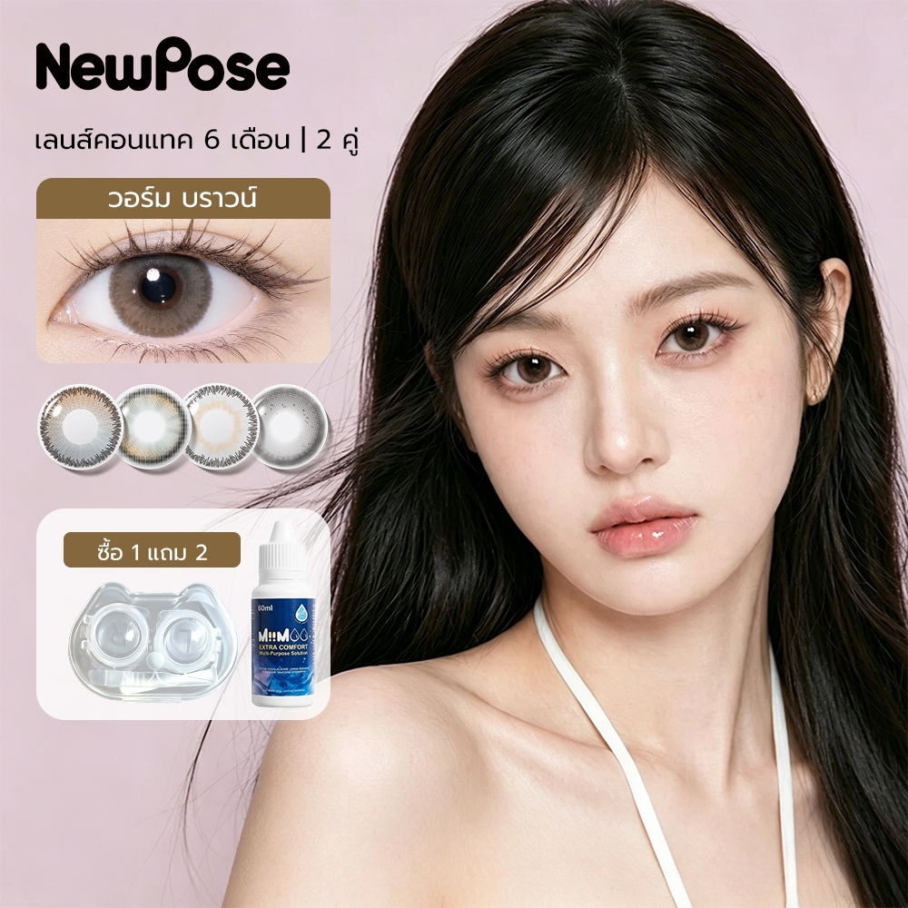 NewPose คอนแทคเลนส์ Brown Grey สีเทาน้ำตาล ธรรมชาติ สไตล์เกาหลี ตาโต ใส่สบาย 0.00~-6.00 2 ชิ้น(1 คู่)