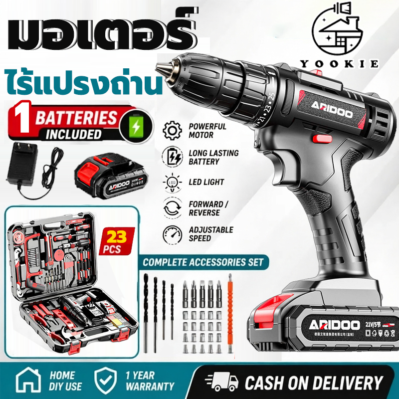 YOOKIE【รับประกัน10ปี】สว่านไร้สาย สว่านกระแทก 3ระบบ เจาะคอนกรีต จาะกระแทกได้สามารถเจาะไม้ แบตเตอรี่ 1ก้อน+กล่องเครื่องมือ