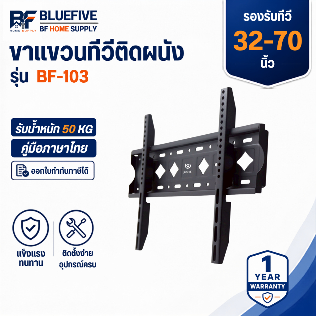 BLUEFIVEขาแขวนทีวี ขนาด 32-70 นิ้ว ขาแขวนทีวีติดผนังรุ่น BF-103 รองรับน้ำหนักได้สูงสุด 50 KG