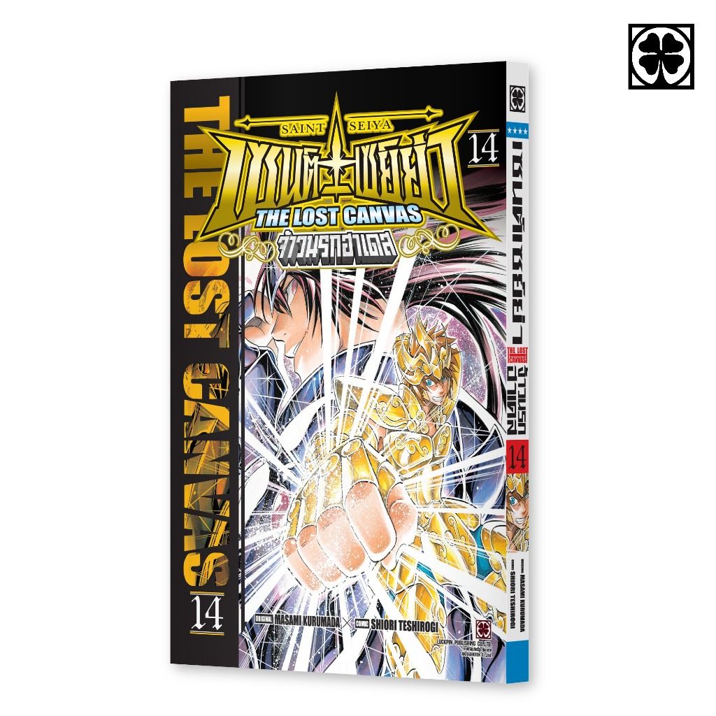 (พร้อมส่ง) เซนต์เซย์ย่า ~NEXT DIMENSION~ จ้าวนรกฮาเดส 14