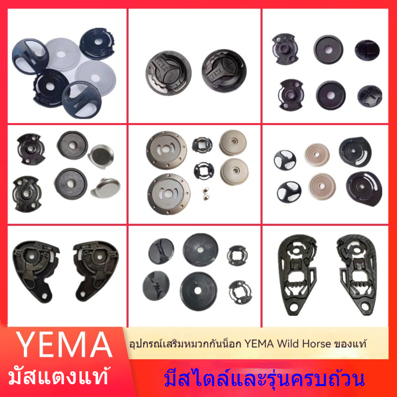 YEMA สกรูยึดเลนส์กระจกมองหลังสำหรับหมวกกันน็อคมอเตอร์ไซค์ อุปกรณ์เสริมอเนกประสงค์