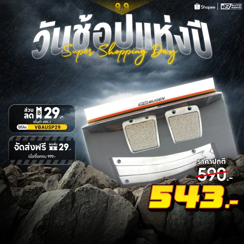 แป้นเหยียบคันเร่ง Mugen Civic FD MT