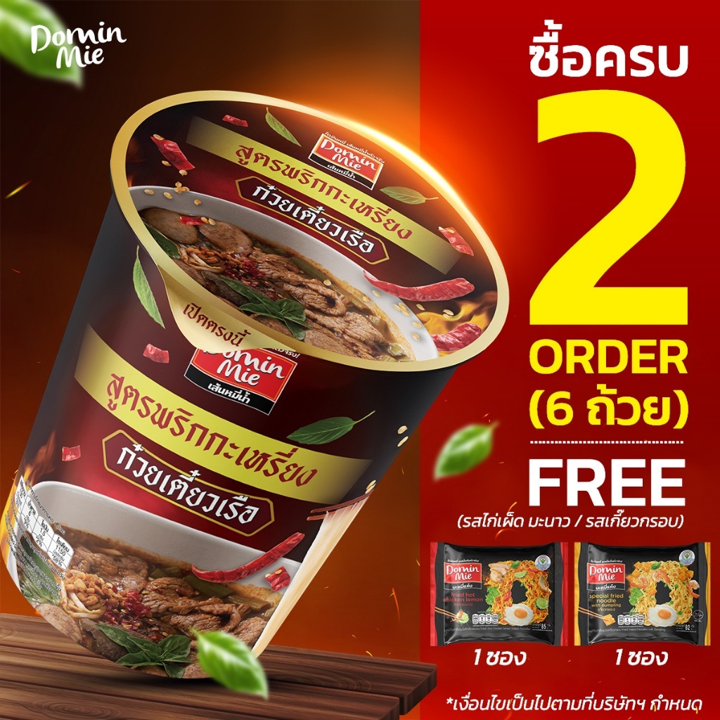 ก๋วยเตี๋ยวเรือสำเร็จรูป โดมินหมี่ DOMINMIE INSTANT BOAT NOODLE แพ็ค3ชิ้น