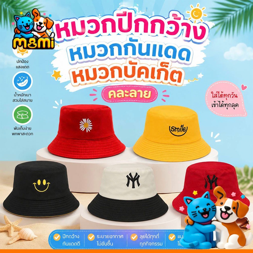 MI หมวกปีกกว้างใส่ได้สองด้านบัคเก็ตกันแดดกันลม 15518