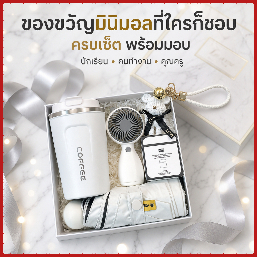 ชุดของขวัญแก้วกาแฟ เหมาะสำหรับเป็นของขวัญวันเกิด วันครู วันคริสต์มาส หรือวันครบรอบ gift set