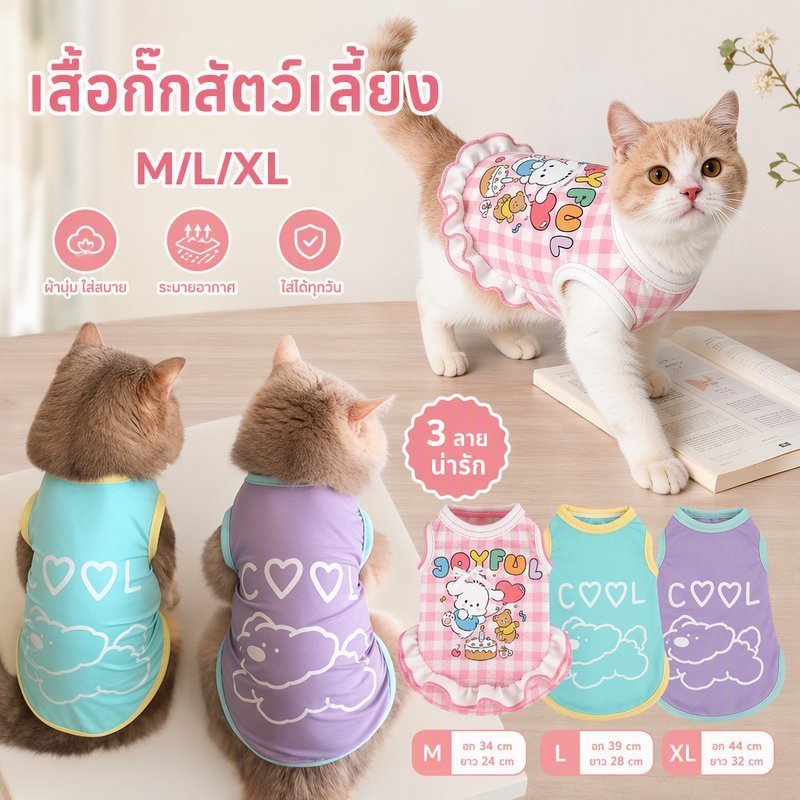 พร้อมส่ง เสื้อกั๊กสัตว์เลี้ยง เสื้อผ้าสำหรับแมวและสุนัข เสื้อกระโปรงตาหมากรุก นุ่มสบาย สําหรับสัตว์เลี้ยง สุนัข แมว