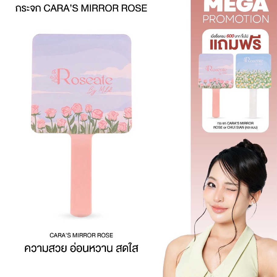 Cara’s Mirror “Rose” กระจกแต่งหน้าจาก Roseate