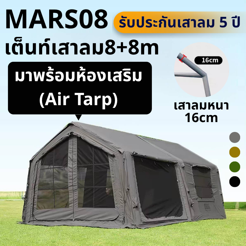 ‼️พร้อมส่ง‼️ 🔥MARS08🔥 เต็นท์เสาลม8+ 8พร้อมห้องเสริมขนาด16ตร.ม ขยายได้ แบบหนึ่งห้องนอนหนึ่งห้องนั่งเล