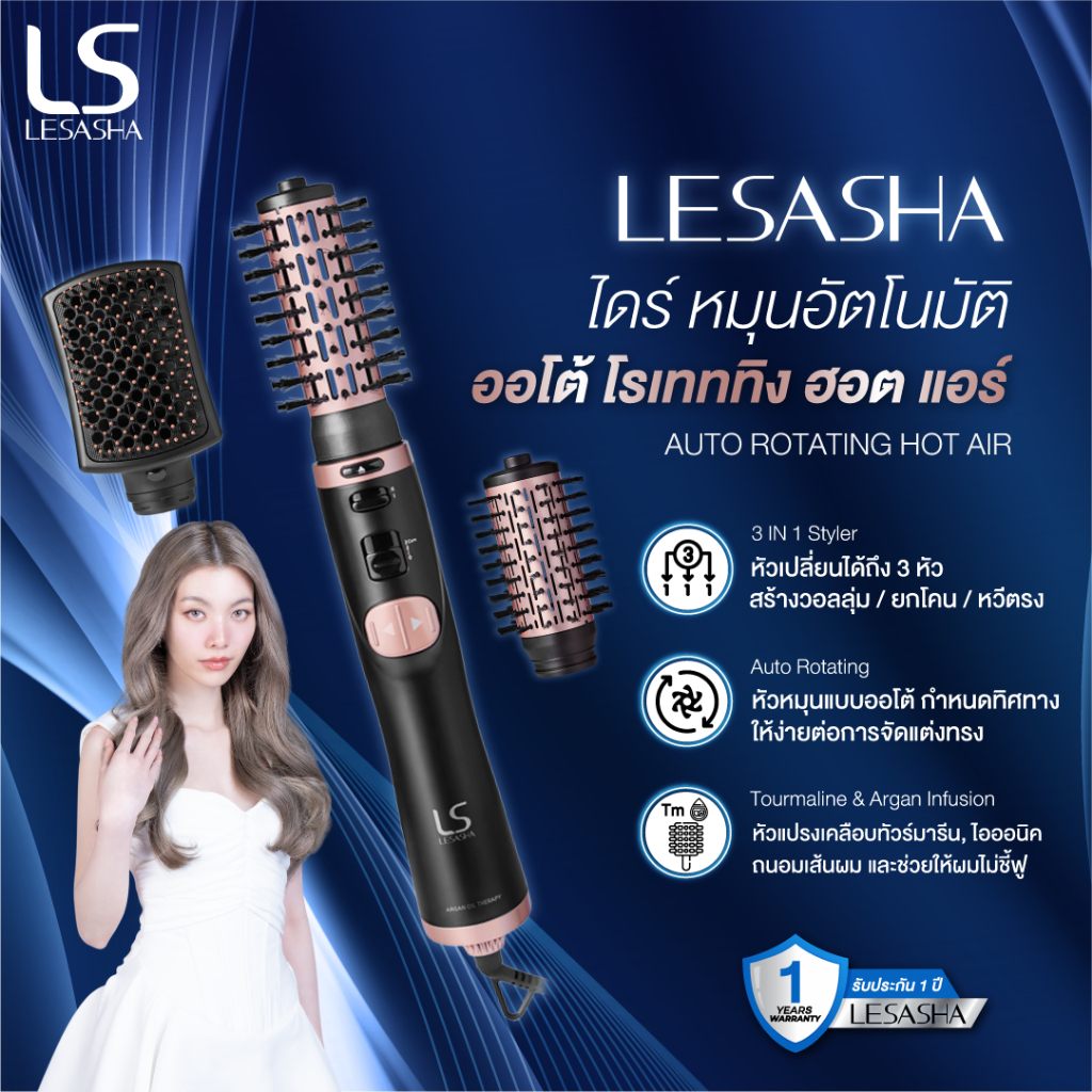 LESASHA ไดร์ หมุนอัตโนมัติ รุ่น 3IN1 AUTO ROTATING HOT AIR 1000W LS1364 (3 หัว ไดร์ หวีตรง วอลลุ่ม) 