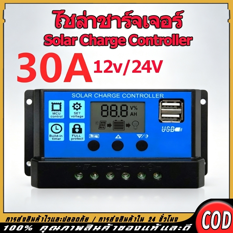PWM 30A Solar Charge Controller ตัวควบคุมชาร์จโซล่า 12V/24V Auto LCD Dual USB สำหรับแผงโซล่าเซลล์
