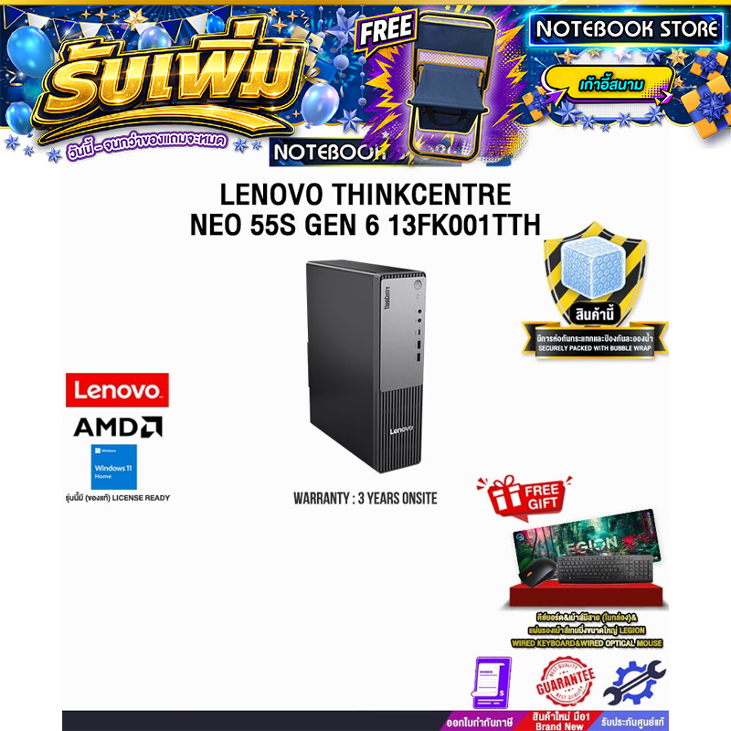 LENOVO THINKCENTRE NEO 55S GEN 6 13FK001TTH /Ryzen AI 7 350/ประกัน 3 Years Onsite