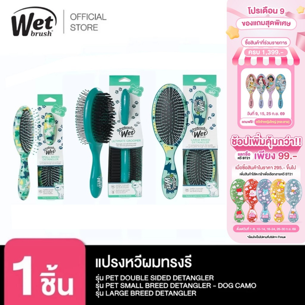 WET BRUSH PET BRUSH หวีสำหรับสัตว์เลี้ยงแมว และสุนัข ใช้ได้ทั้งขนยาวและสั้นทุกสายพันธุ์