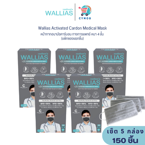 (แพ็ค 5กล่อง) หน้ากากอนามัยCarbon wallias หนา 4 ชั้น (30 ชิ้น) แมสก์คาร์บอนการเเพทย์ กันฝุ่น PM2.5
