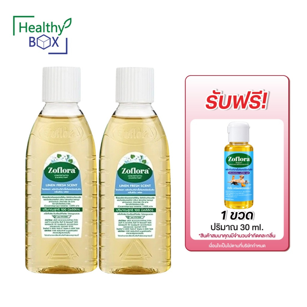Zoflora Linen Fresh 100ml.(น้ำยาฆ่าเชื้อโรค) โซฟลอรา ลินิน เฟรช 100มล