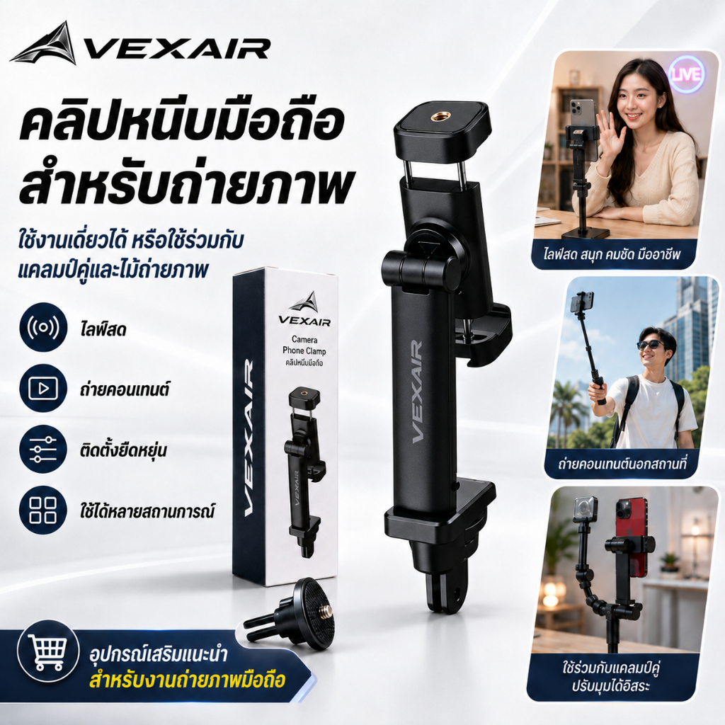 VEXAIR คลิปมือถือถ่ายภาพ ขาจับมือถือ สำหรับไลฟ์สด Vlog ถ่ายวิดีโอ ถ่ายสินค้า ใช้กับไม้เซลฟี่ ขาตั้งกล้อง