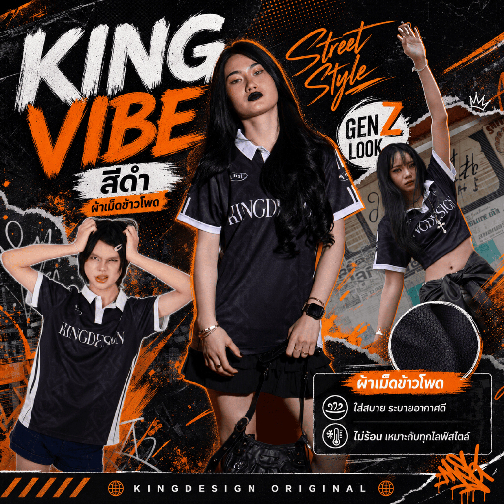 King Design - (รุ่น Vibe สีดำ) เสื้อโปโลพิมพ์ลาย เสื้อคอปก เสื้อกีฬา ผ้าไมโคร ผ้าเม็ดข้าวโพด ไม่ต้องรีด ไม่ร้อน