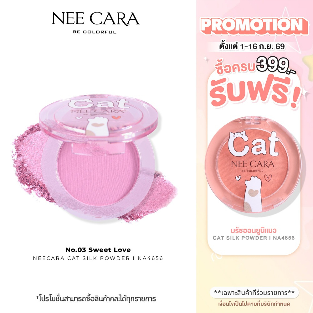 NEE CARA | NA4656 บลัชยูนิแมว | 𝗖𝗔𝗧 𝗦𝗜𝗟𝗞 𝗣𝗢𝗪𝗗𝗘𝗥 𝗕𝗟𝗨𝗦𝗛