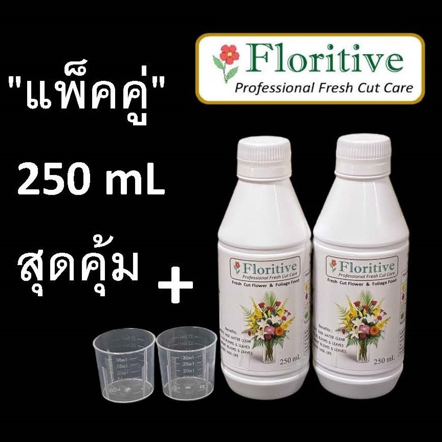 Floritive น้ำยาปักเเจกัน อาหารบำรุงดอกไม้ 250 ml (เเพ็คคู่สุดคุ้ม+ถ้วยตวง )ช่วยยืดอายุดอกไม้ในเเจกันนานขึัน 2-3 เท่า