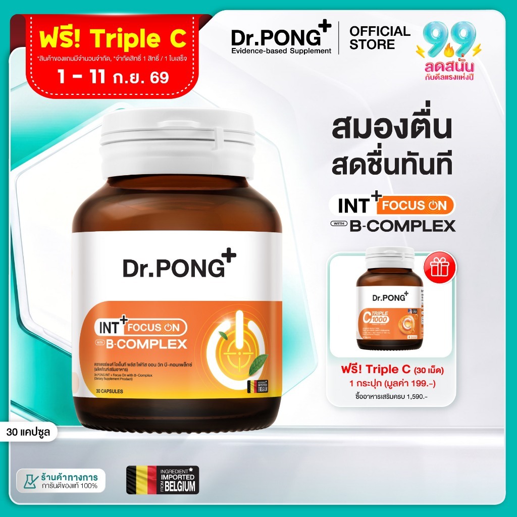 [ใหม่!] Dr.PONG INT + Focus On with B-Complex อาหารเสริมช่วยโฟกัส คิดไว เพิ่มสมาธิ เสริมความจำ ทดแทนการดื่มชา กาแฟ