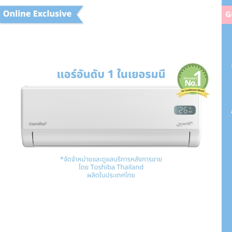 FS Comfee เครื่องปรับอากาศอินเวอร์เตอร์ รุ่น Gusto แอร์ Inverter 9360-24500 BTU เชื่อมต่อมือถือ เย็นเร็ว ทนทาน ประหยัดไฟ