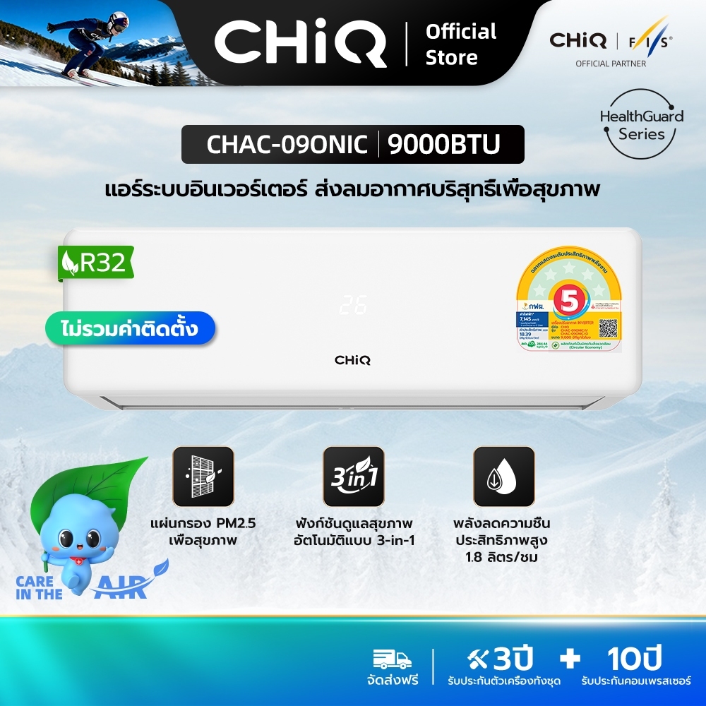 CHiQ เครื่องปรับอากาศติดผนัง Inverter รุ่น CHAC-09/12/18ONIC ขนาด 9K/12K/18K BTU เย็นไว ประหยัดไฟ มีระบบล้างตัวเอง