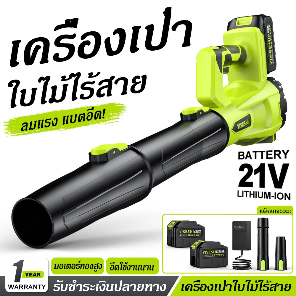 เครื่องเป่าลมไร้สาย แบตเตอรี่ลิเธียม มอเตอร์เทอร์โบกำลังสูง แบตทนทาน ขจัดใบไม้ ฝุ่น เศษผง เหมาะงานสวน ทำความสะอาดพื้นที่