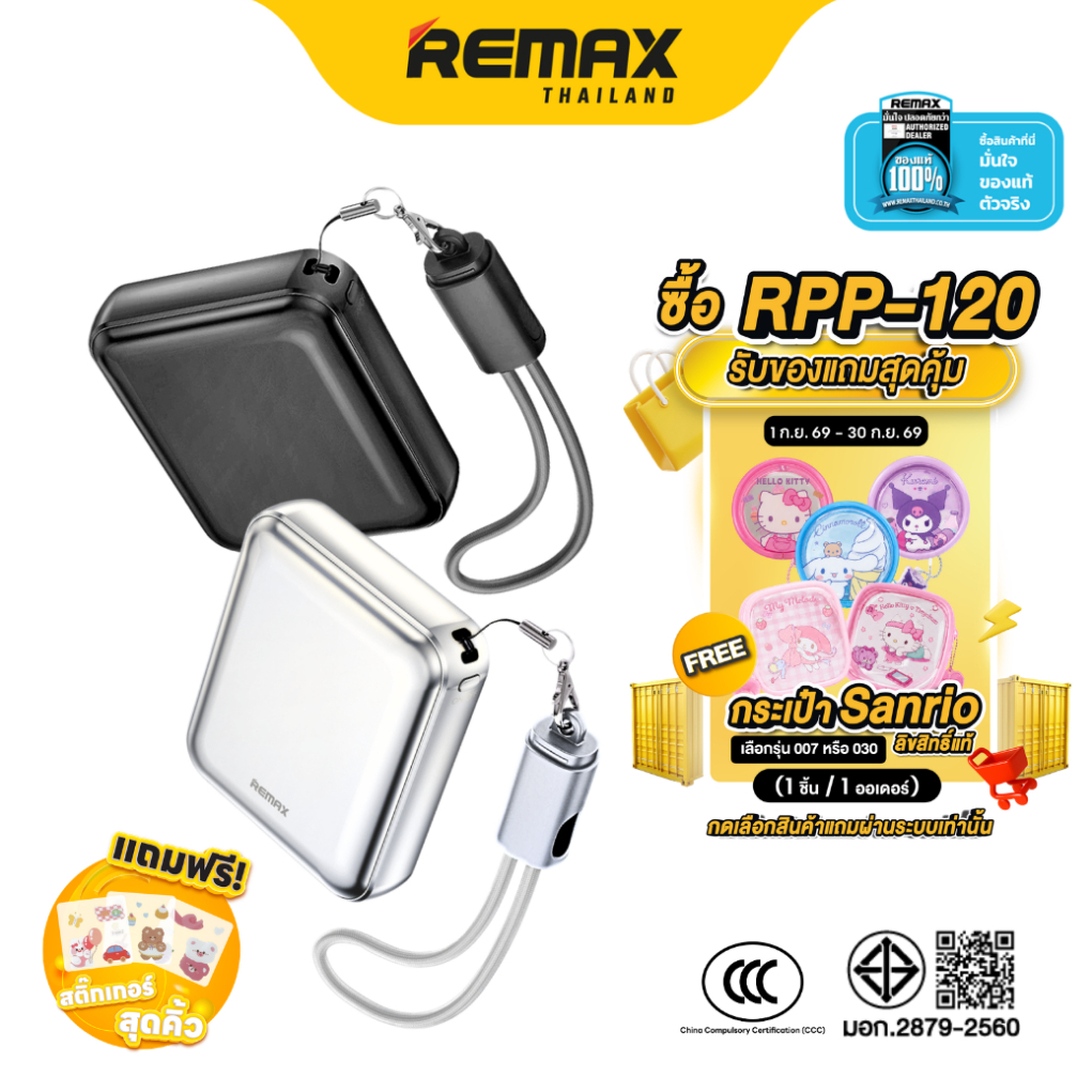 REMAX RPP-120 พาวเวอร์แบงค์
