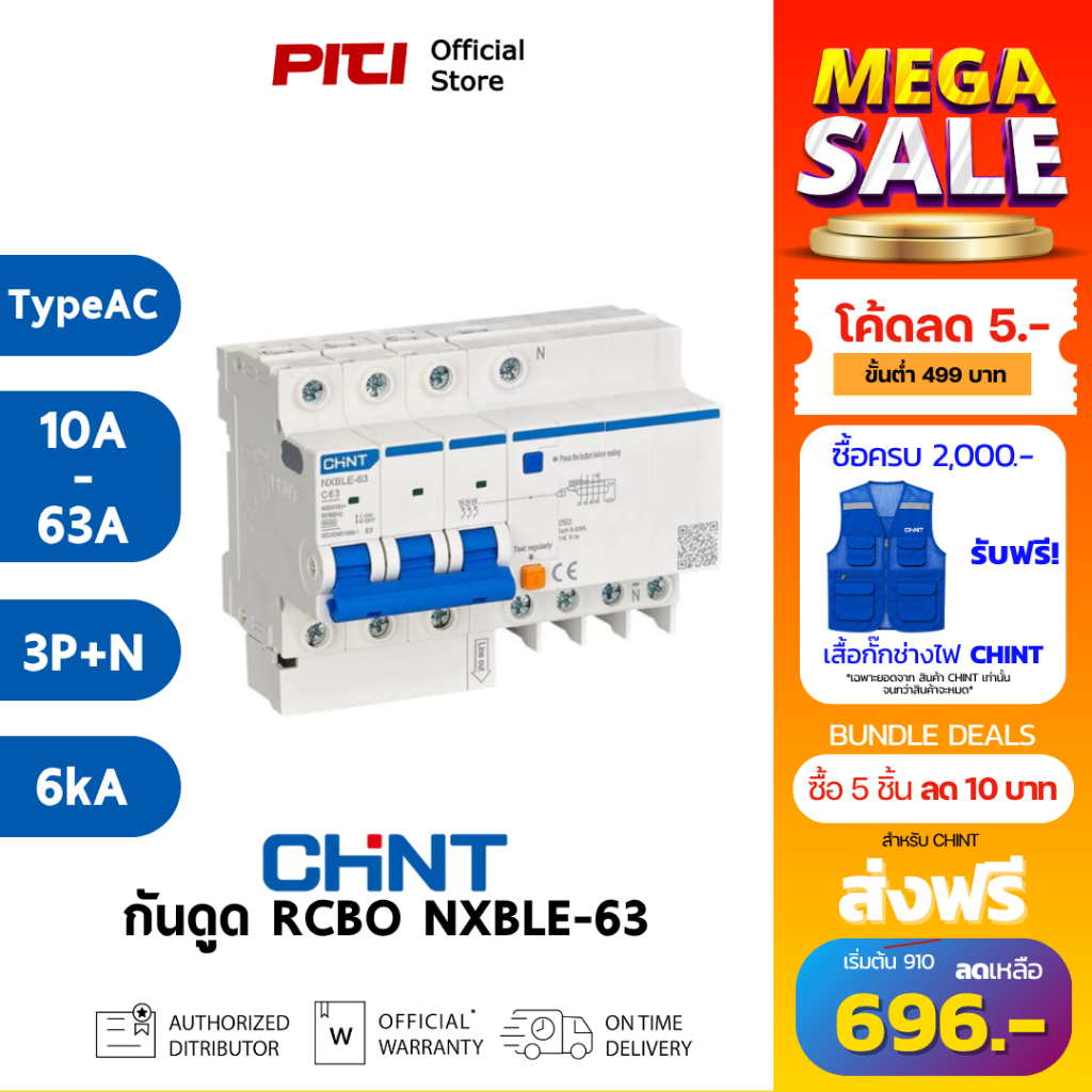 CHINT เบรคเกอร์กันดูด RCBO NXBLE-63 3P+N (10A-63A) 30mA Type AC 6kA ตัดกระแสไฟรั่ว+กระแสเกิน+ลัดวงจร