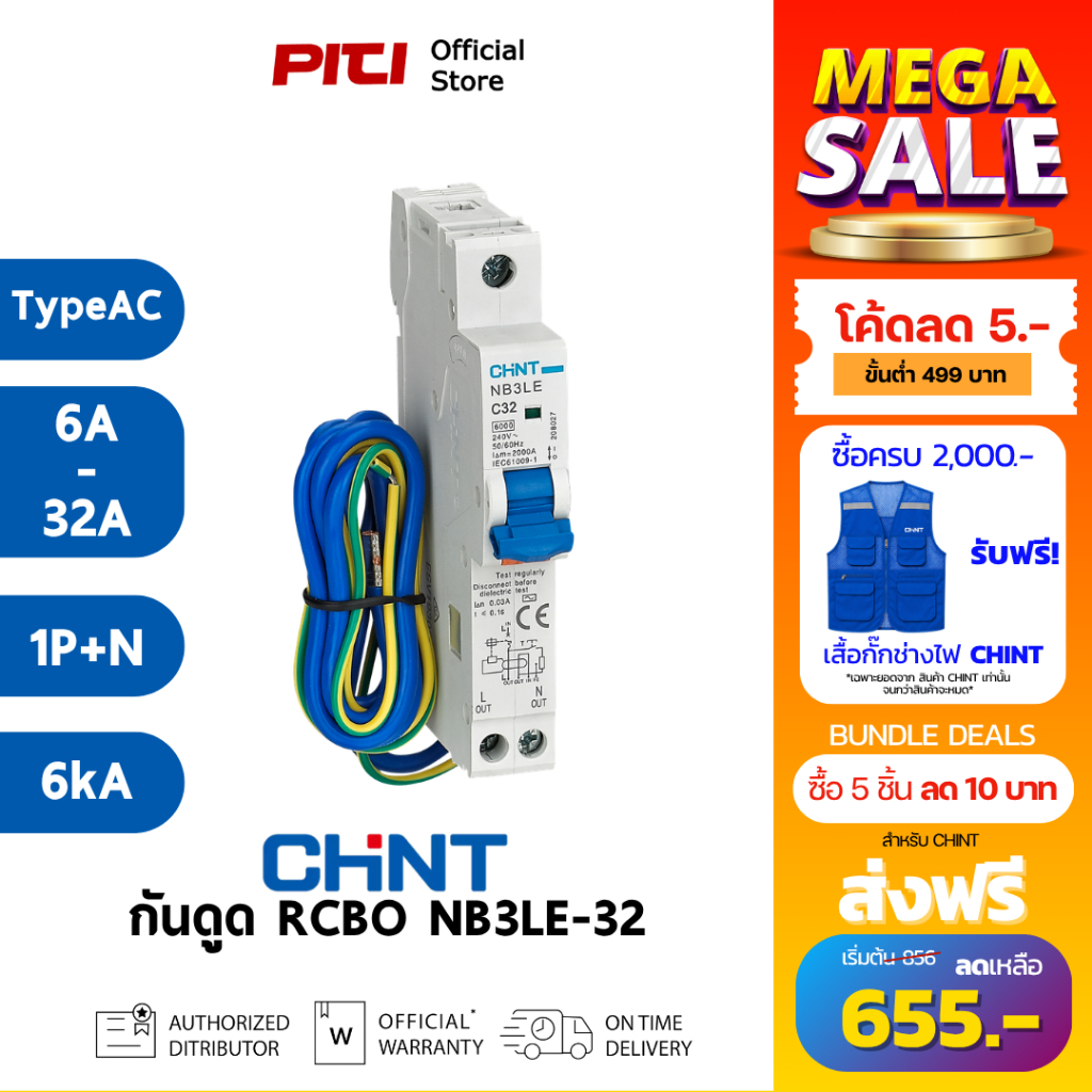 CHINT เบรคเกอร์กันดูด RCBO NB3LE-32 1P+N (6A-32A) 30mA Type AC 6kA ตัดกระแสไฟรั่ว+กระแสเกิน+ลัดวงจร